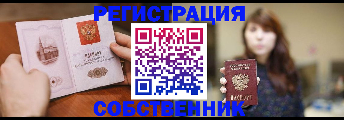 прописка от собственника в Фрязино