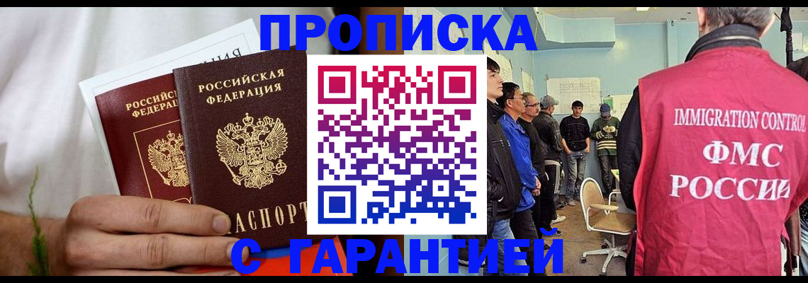 временная регистрация купить в Фрязино